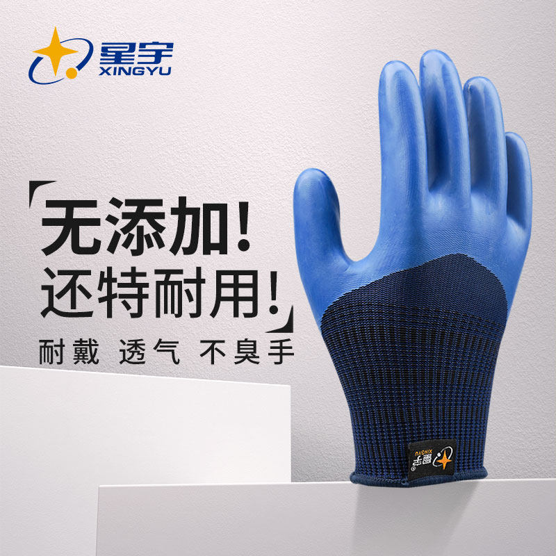 星宇劳保手套优耐保A698乳胶耐磨工作建筑工地防护浸胶皮防水作业