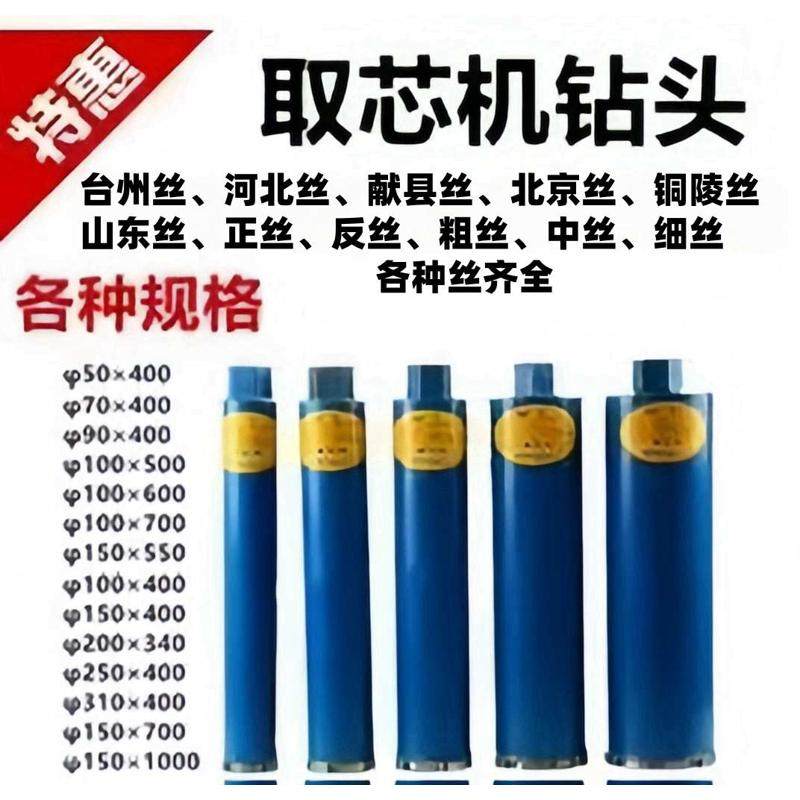 沥青公路面混凝土钻孔取芯机钻头台州椒江金刚石钻筒钻芯器取样桶,标准件/零部件/工业耗材,其他五金件,淘宝优惠券,粉丝福利购,淘宝优惠卷