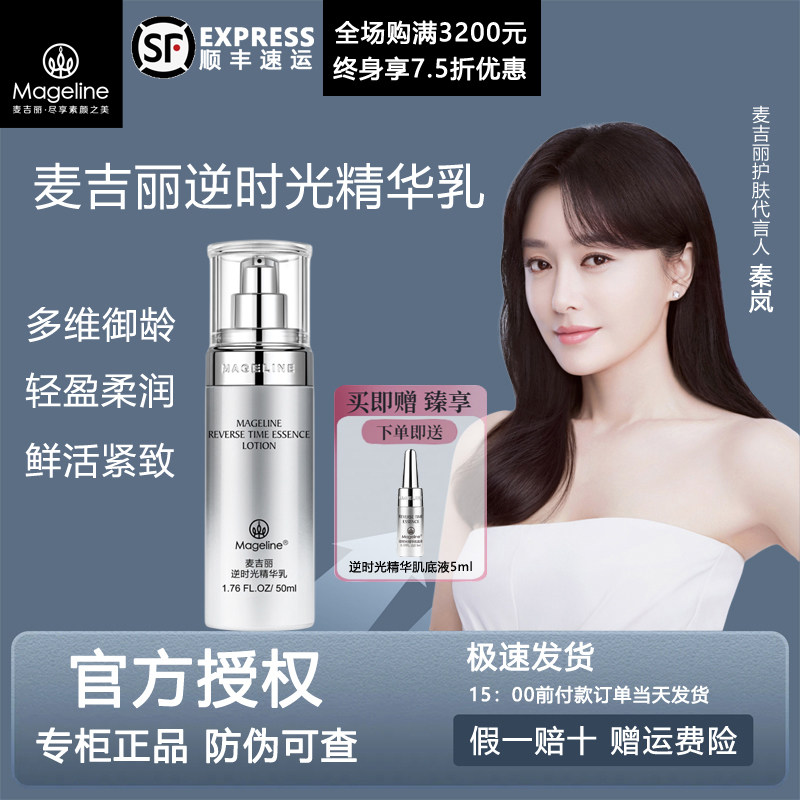 麦吉丽逆时光精华乳50ml舒缓保湿紧致肌肤抗皱温和无刺激官方正品