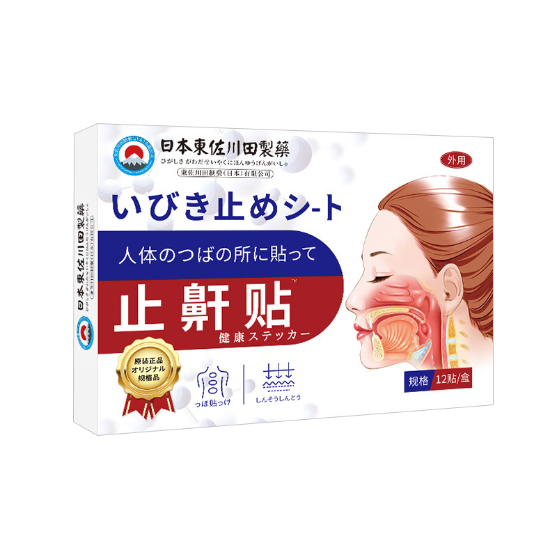 【日本技术】止鼾贴防睡觉打hu噜