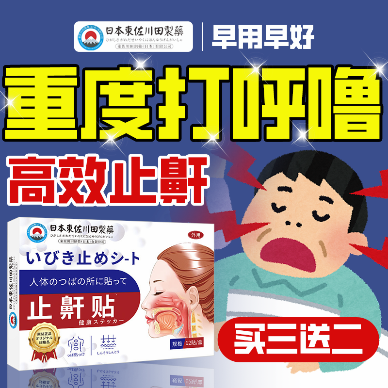 成人睡觉防打呼噜止鼾神器止鼾贴