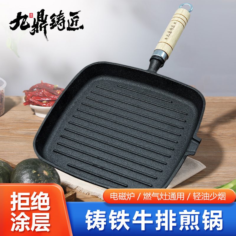 商超同款铸铁牛排煎锅