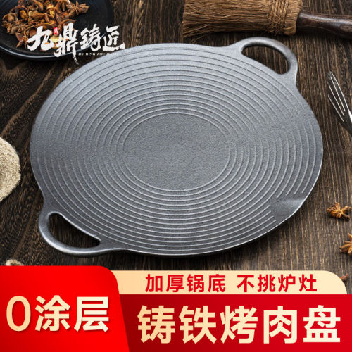 商超同款铸铁家用烧烤盘
