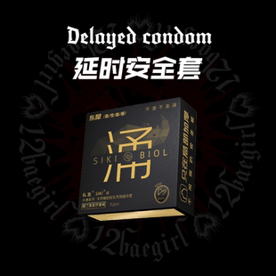 十二波比｜延时热感私激SIKI东犀沸薄****套超薄003玻尿酸****