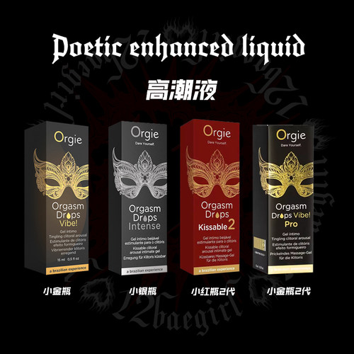 十二波比｜ 跳动快感强效增强进口女性高潮增强液G点嗨潮增强液
