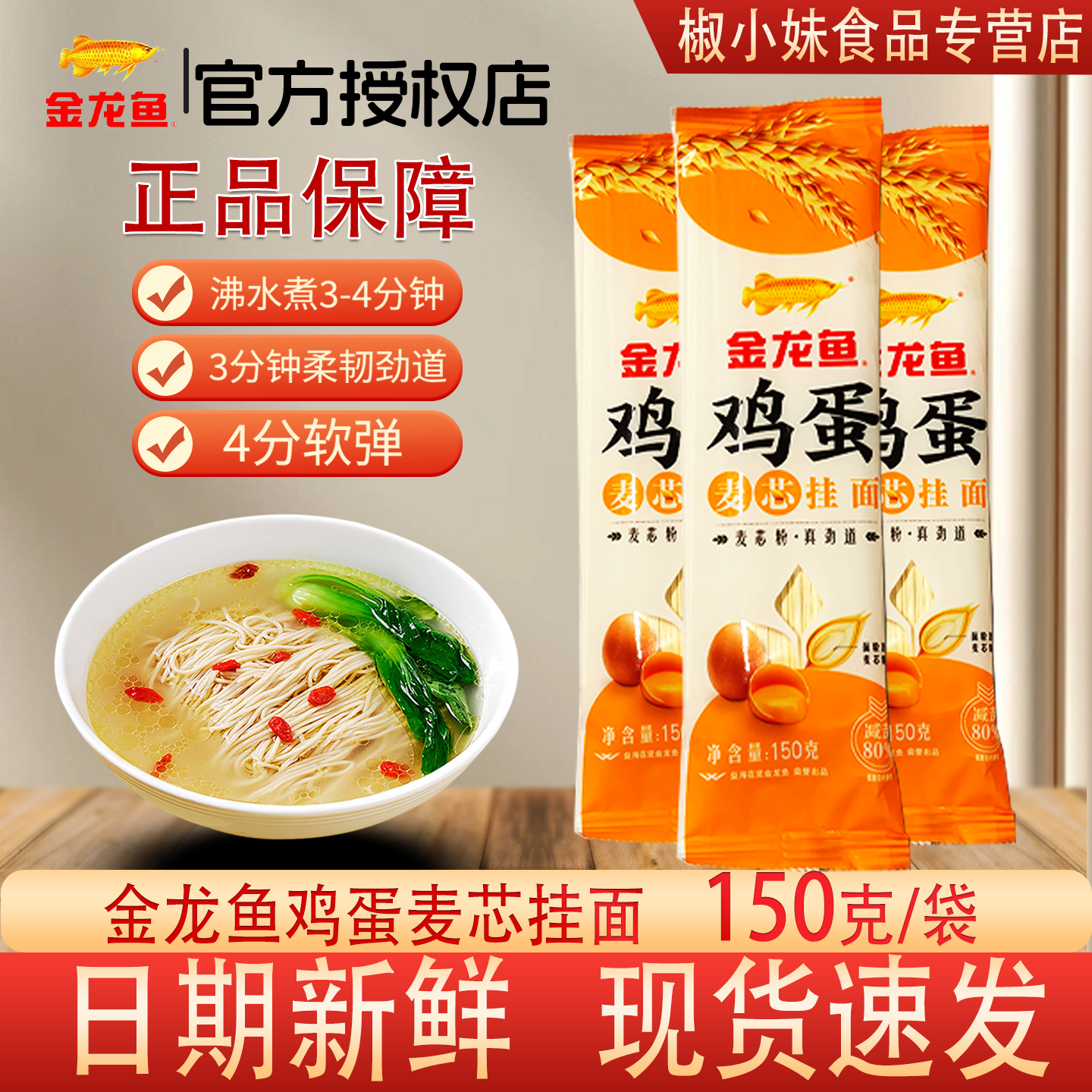 金龙鱼鸡蛋麦芯挂面150g 袋装3-4分钟速食面条软弹劲道细面厨房装,粮油调味/速食/干货/烘焙,面条/挂面（无料包）,淘宝优惠券,粉丝福利购,淘宝优惠卷