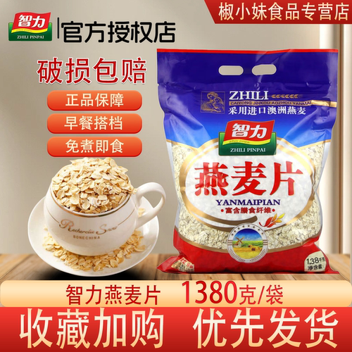 智力免煮即食燕麦片1.38kg