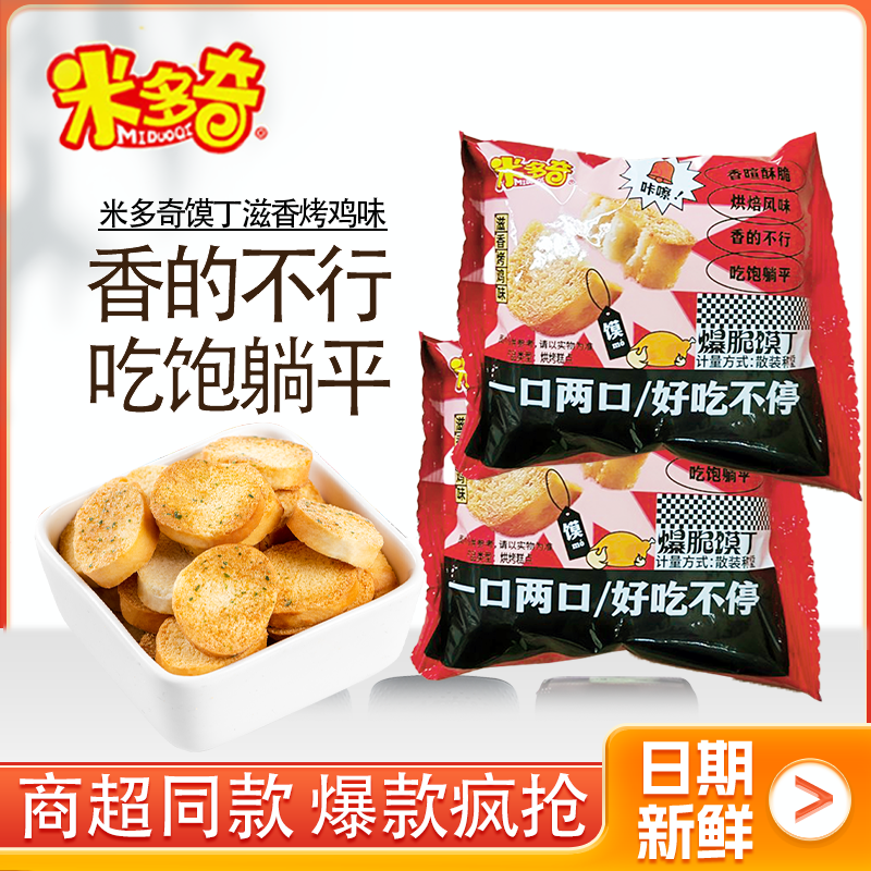 米多奇馍丁滋香烤鸡味