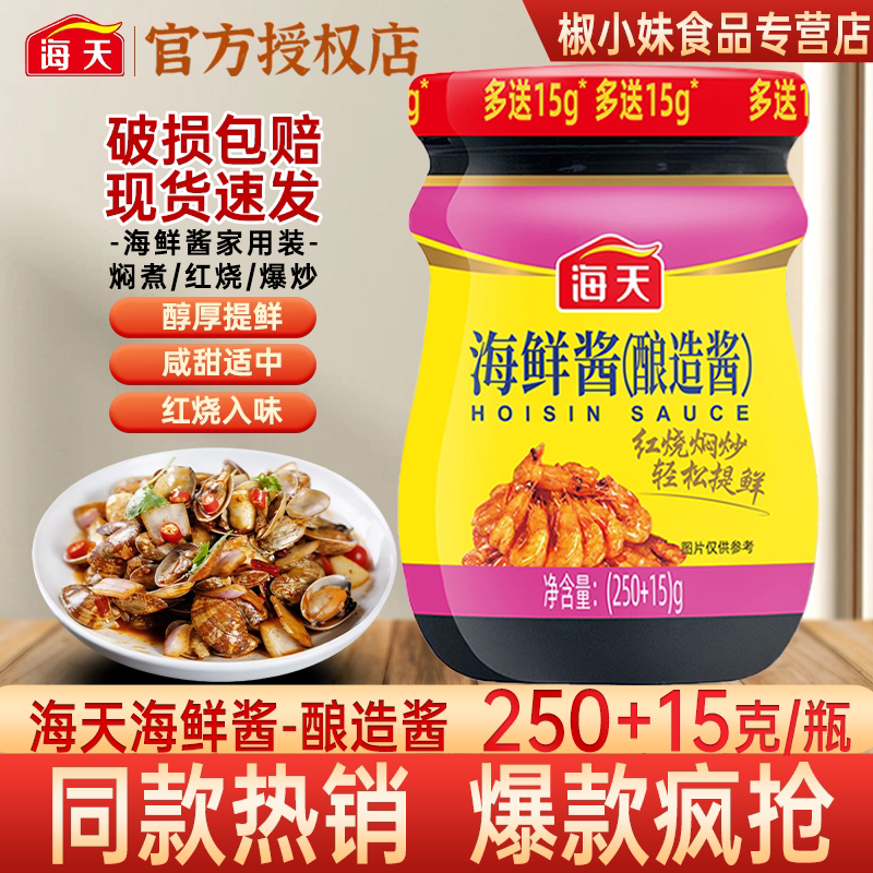 海天海鲜酱红烧爆炒250g+15g图片