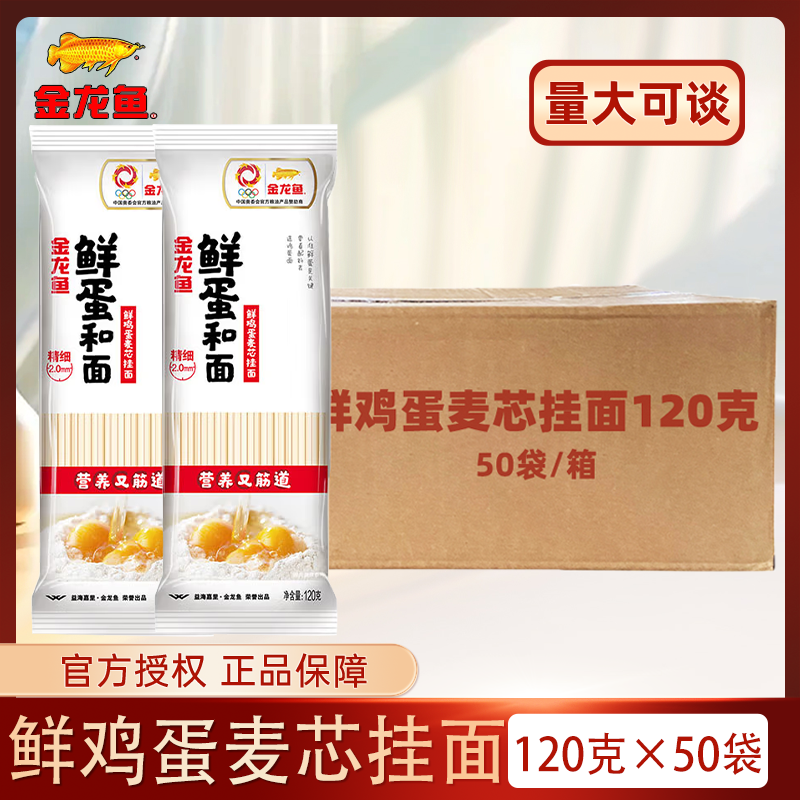 金龙鱼鲜鸡蛋麦芯挂面120克