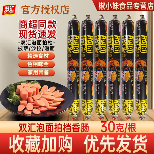 双汇泡面拍档即食火腿肠30g*2