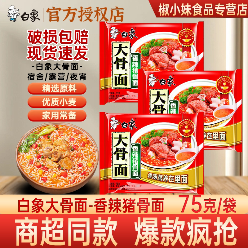 白象香辣猪骨面75g袋装速食图片