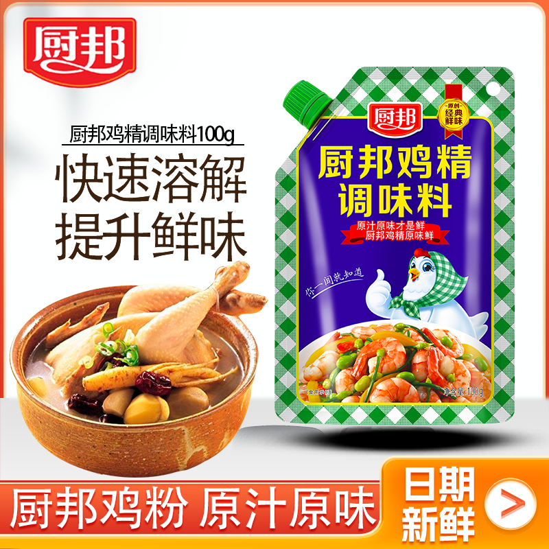 厨邦鸡精调味料100g袋装经典鲜味带盖口炒菜煲汤调味料代替味精,粮油调味/速食/干货/烘焙,鸡精/味精/鸡粉,淘宝优惠券,粉丝福利购,淘宝优惠卷