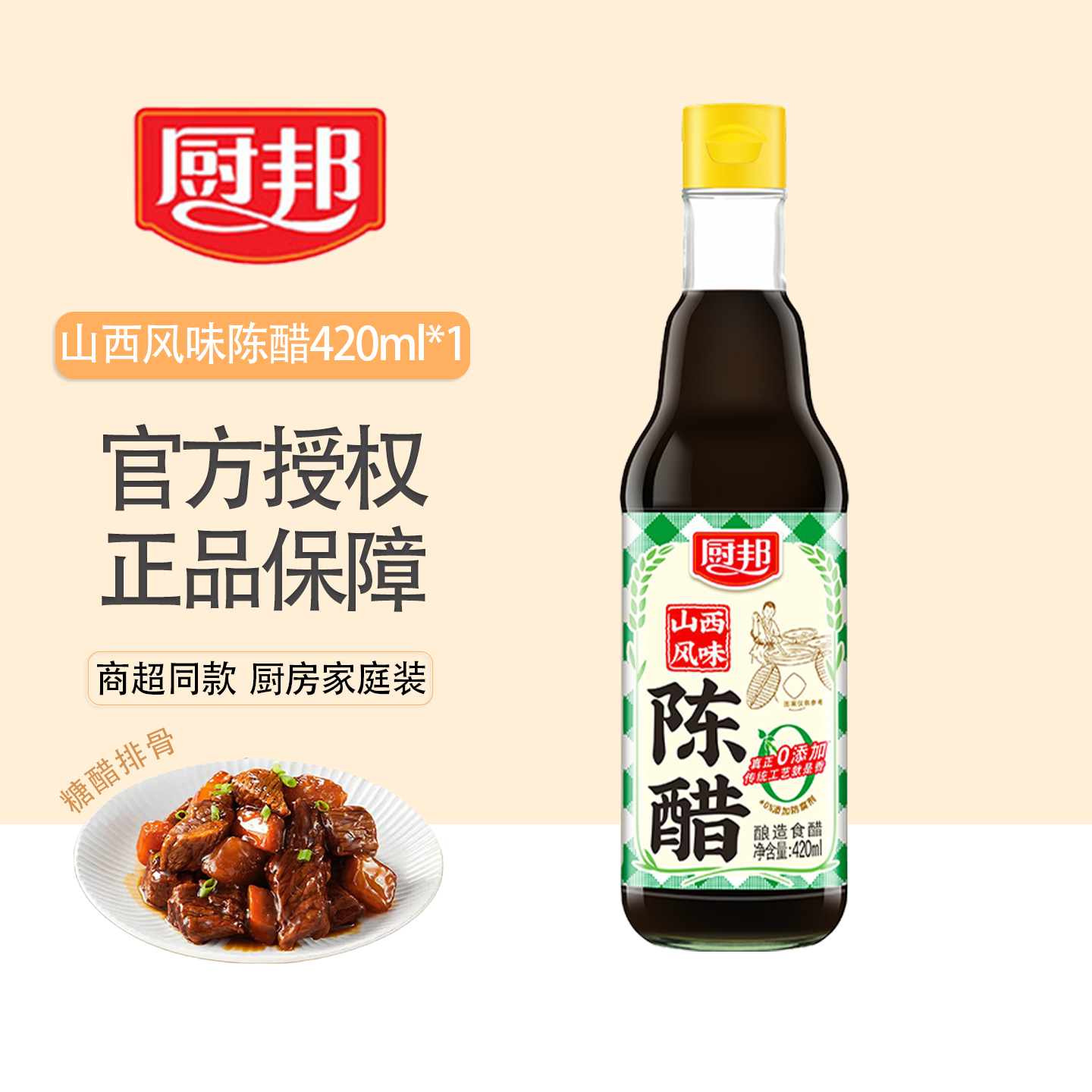 厨邦零添加山西风味陈醋420ml