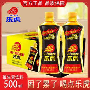 乐虎维生素能量饮料500ml运动健身补充能量饮料饮品整箱装 提神