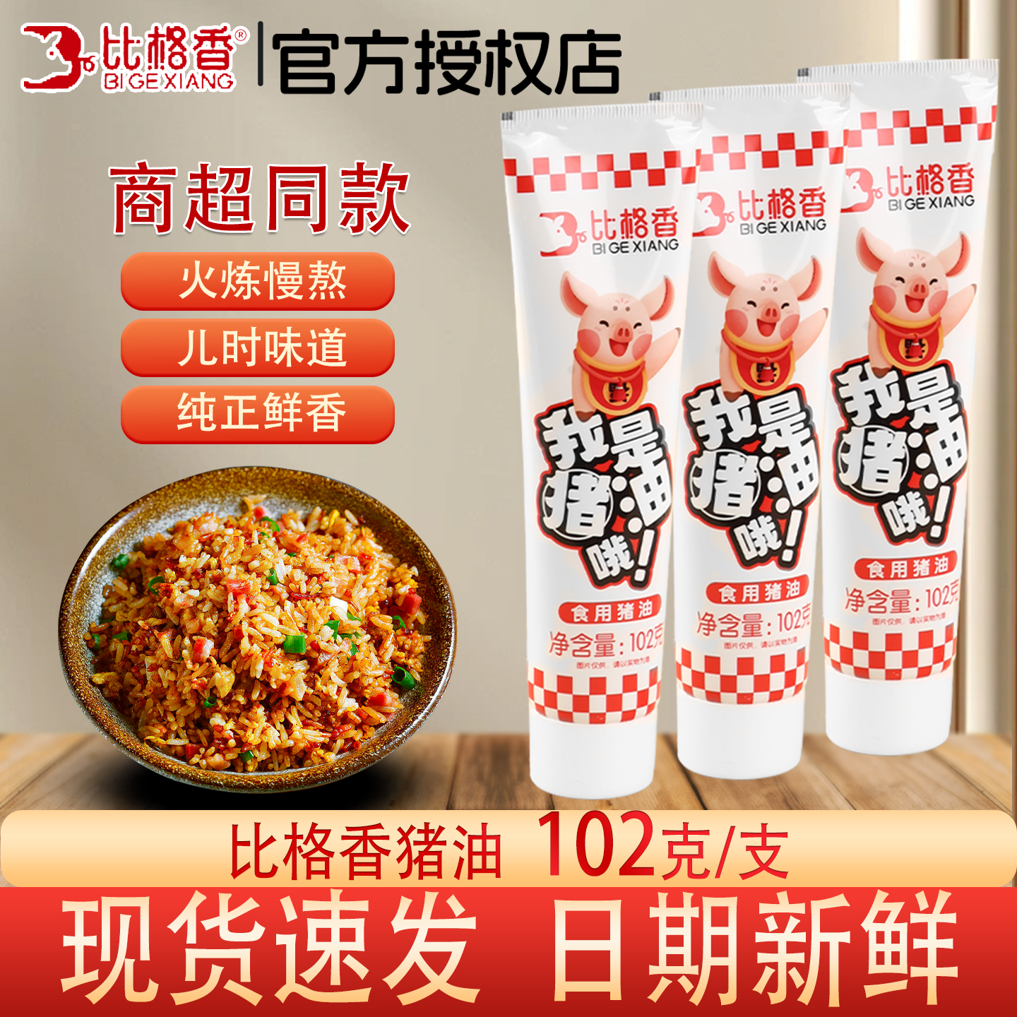比格+香猪油+102克+独立盒装