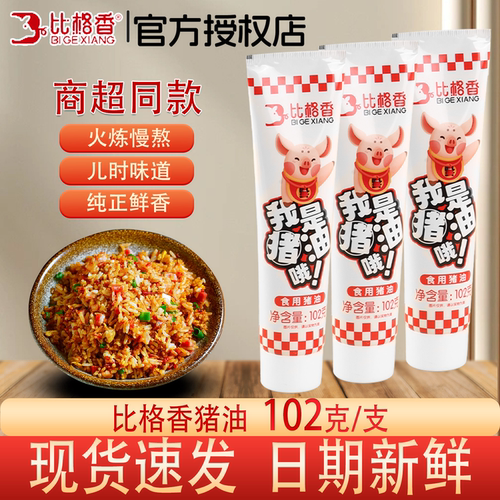 比格+香猪油+102克+独立盒装