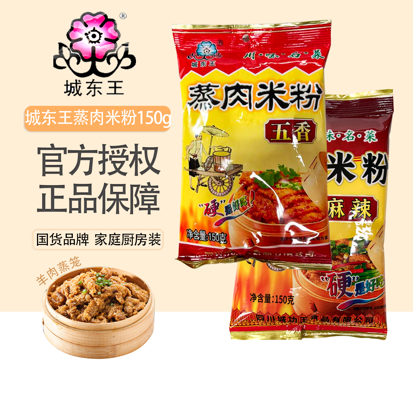 城东王蒸肉米粉五香味麻辣味蒸肉粉四川特产蒸肉米粉家用袋装厨房,粮油调味/速食/干货/烘焙,复合食品调味剂,淘宝优惠券,粉丝福利购,淘宝优惠卷