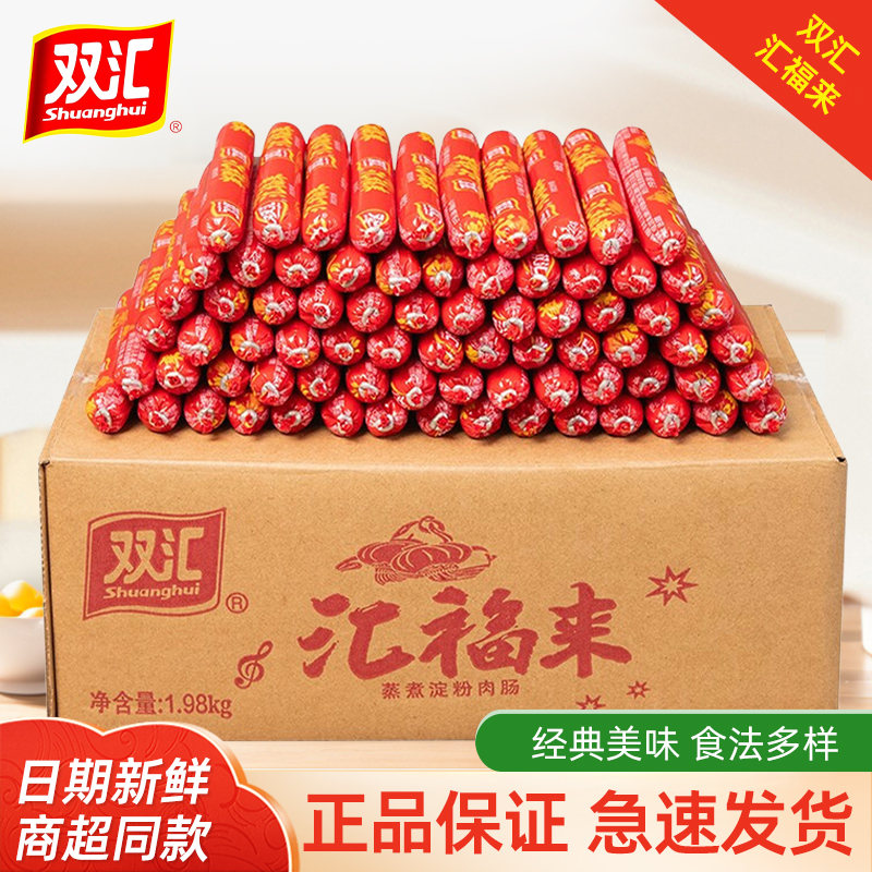 双汇福来火腿肠粗大整箱批泡面搭档蒸煮煎炸淀粉肉烧烤香即食零食