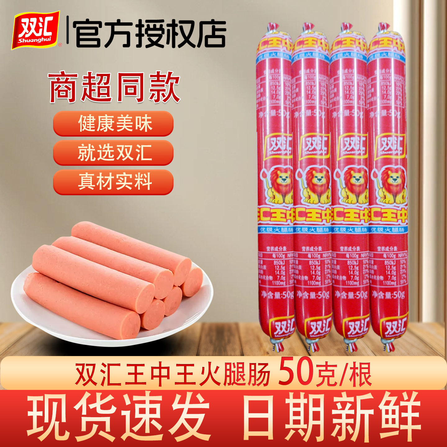 双汇王中王火腿肠50g 即食香肠宿舍泡面零食煎饼果子用囤货装休闲