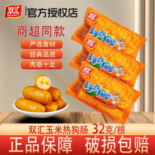双汇玉米热狗肠香辣香脆肠宿舍夜宵烤肠泡面搭档即食烧烤火腿肠