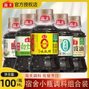 海天小瓶调料100ml白灼汁蒸鱼豉油味极鲜酿造酱油生抽家用组合