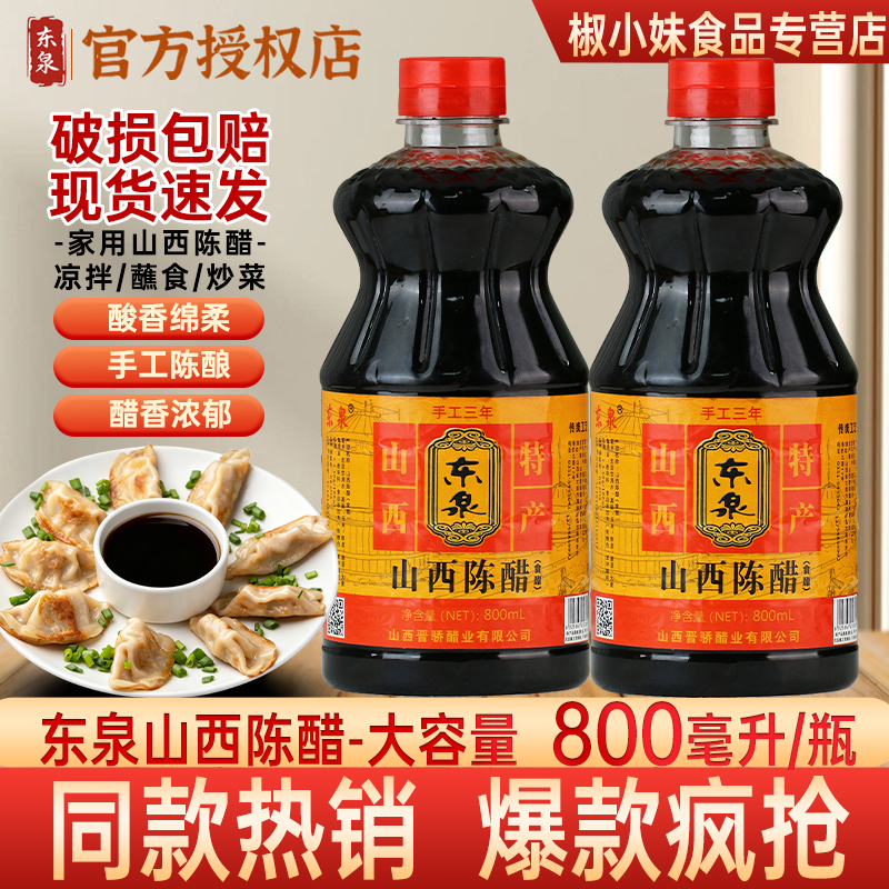 正宗山西陈醋粮食酿造食用醋家用老陈醋商用调味品批发800ml瓶装