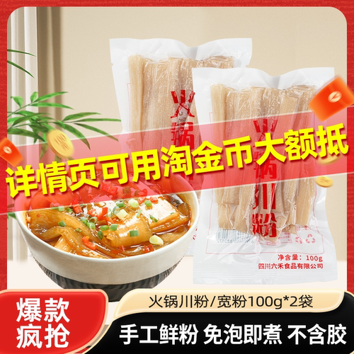 川粉真空包装爽滑劲道