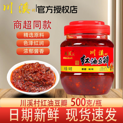 川溪村红油豆瓣酱500克瓶装