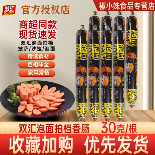 双汇泡面拍档即食火腿肠30g*2