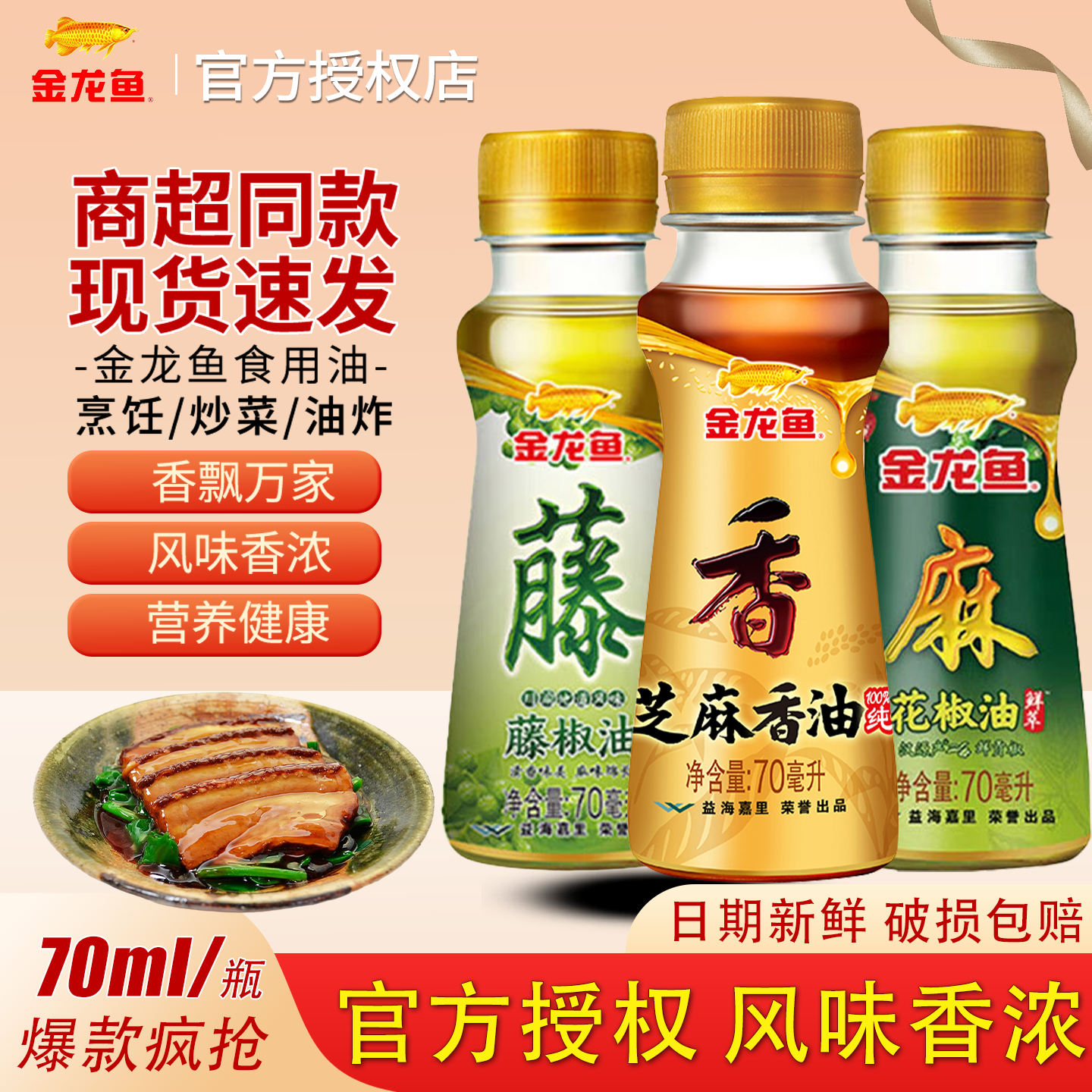 金龙鱼芝麻香油花椒油藤椒油