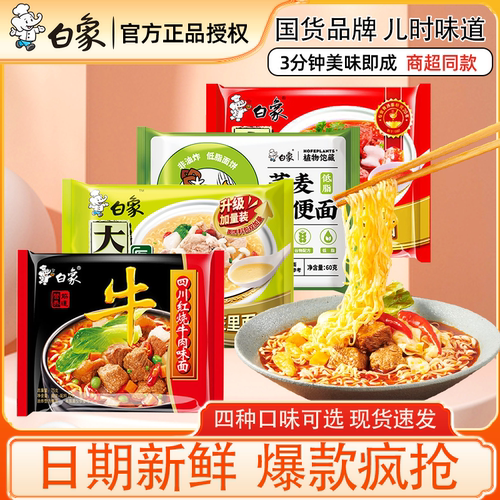 白象方便面袋装泡面大骨面