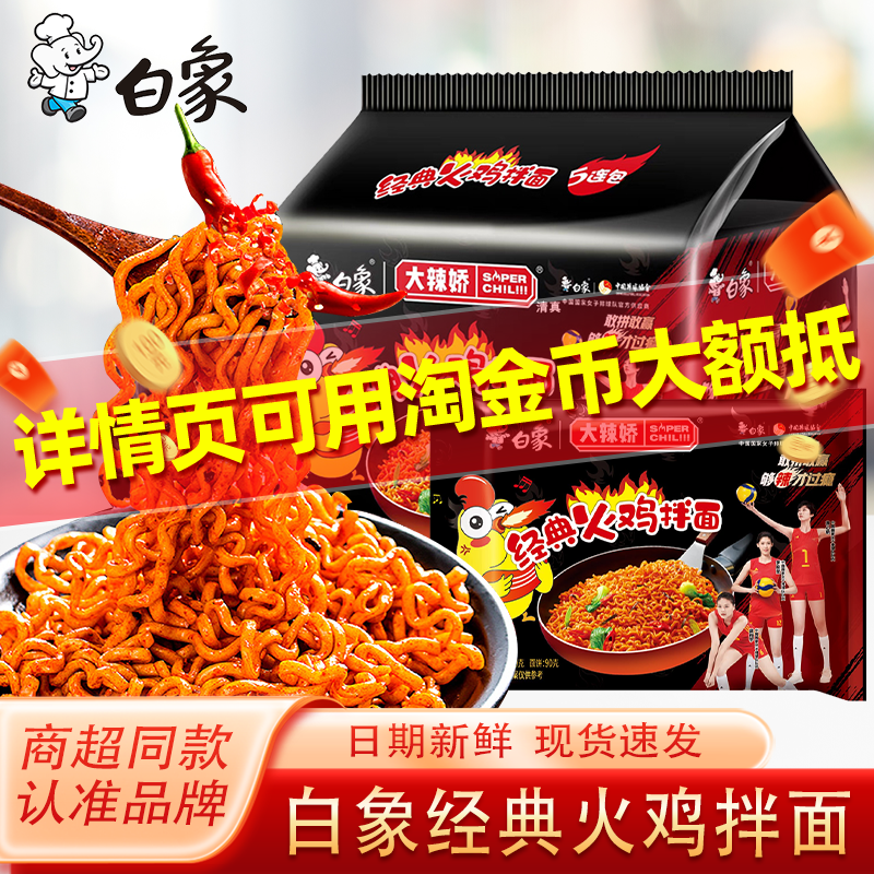 白象火鸡面入口爽滑劲道饱满