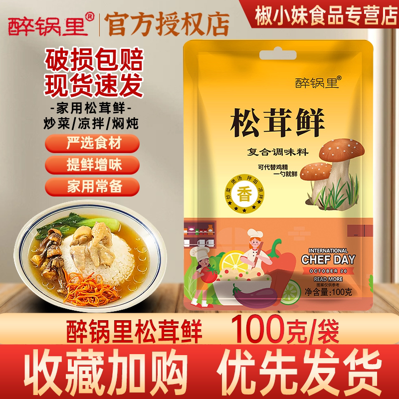 松茸调味料代替鸡精味精图片