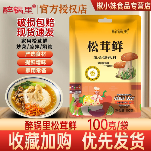 松茸调味料代替鸡精味精