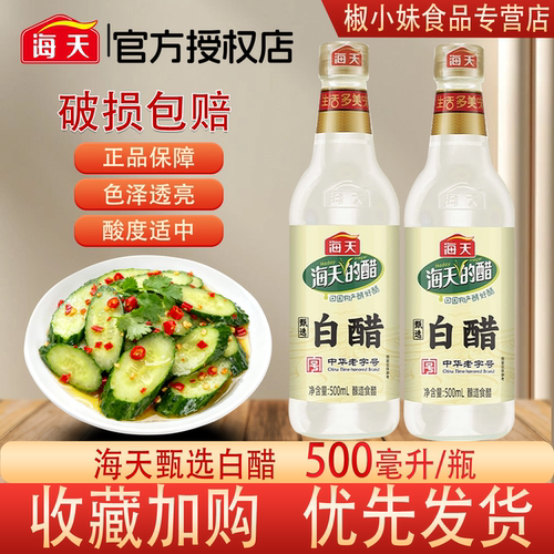 海天白醋500ml老字号酿造家用