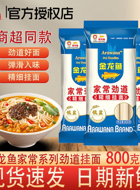 金龙鱼家常劲道精细挂面汤面干拌面炸酱面方便速食主食面条厨房装