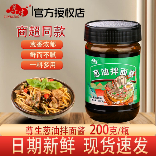 尊生葱油拌面酱200克瓶装