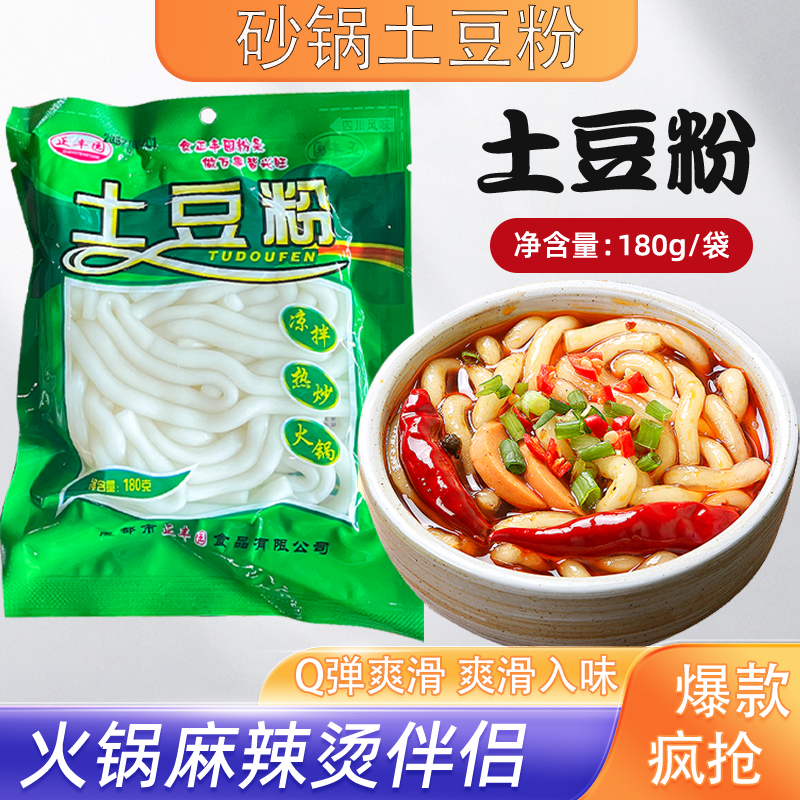 砂锅土豆粉10袋装带调料