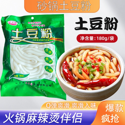 砂锅土豆粉袋装家用厨房装