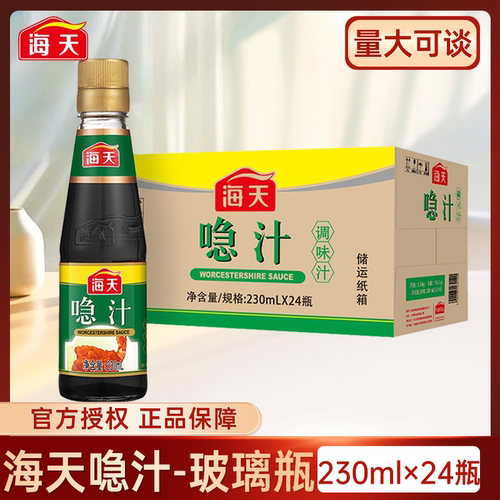 海天喼汁调味汁230ml×24整箱装