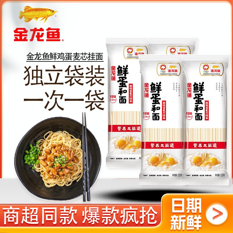 金龙鱼鲜鸡蛋麦芯挂面120g挂面宿舍早餐速食鸡蛋面面条家用厨房装,粮油调味/速食/干货/烘焙,面条/挂面（无料包）,淘宝优惠券,粉丝福利购,淘宝优惠卷