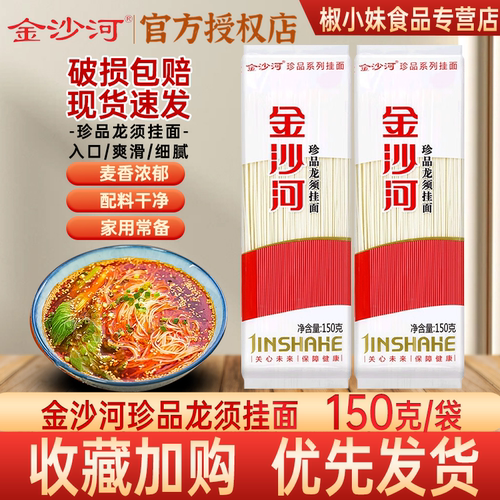 金沙河龙须挂面150g无料包