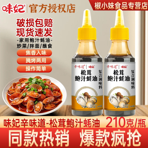 味妃辛味道松茸鲍汁蚝油210克