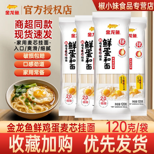 金龙鱼鲜鸡蛋麦芯挂面120g
