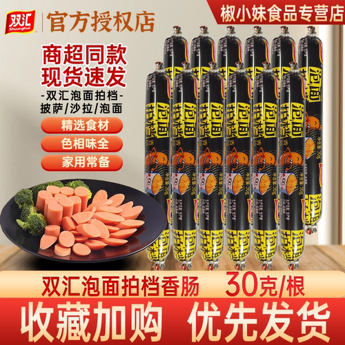 双汇泡面搭档火腿肠30g*3支