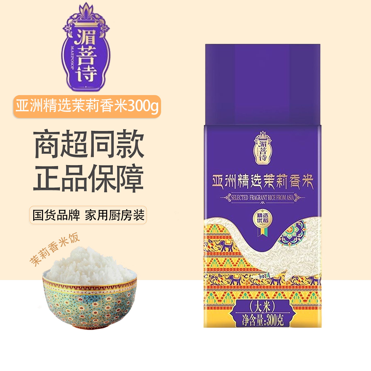 金龙鱼湄菩诗亚洲精选茉莉香米