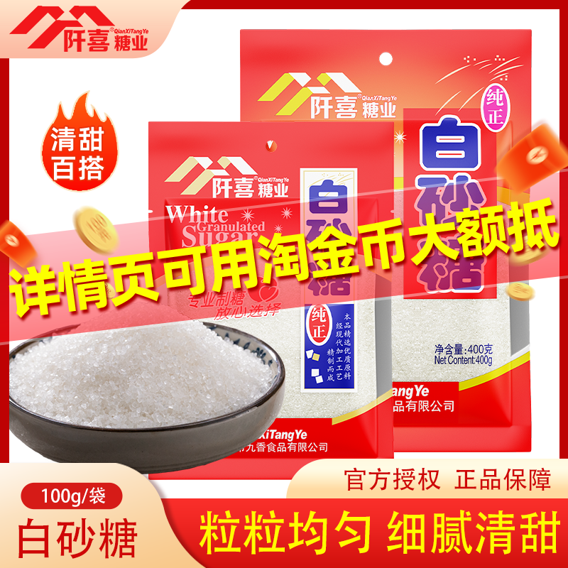 阡喜家用细颗粒白砂糖