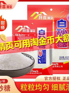 阡喜白砂糖优级家用细绵白糖100g袋装优质一级棉小包烘焙咖啡精制