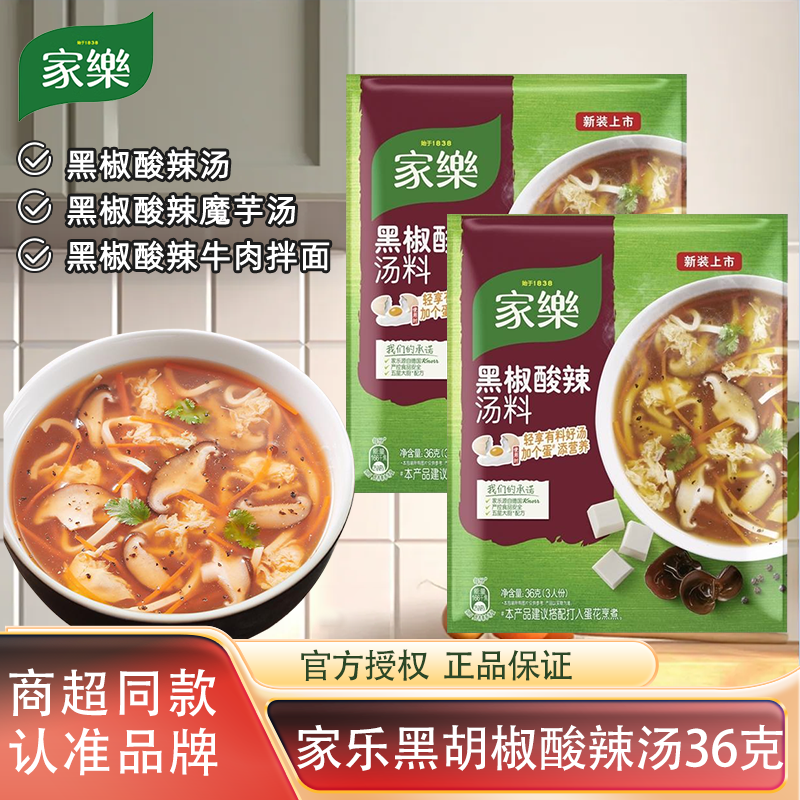 家乐酸辣汤黑胡椒组合装快熟方便